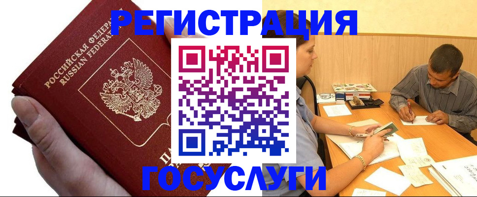 прописка в Городце