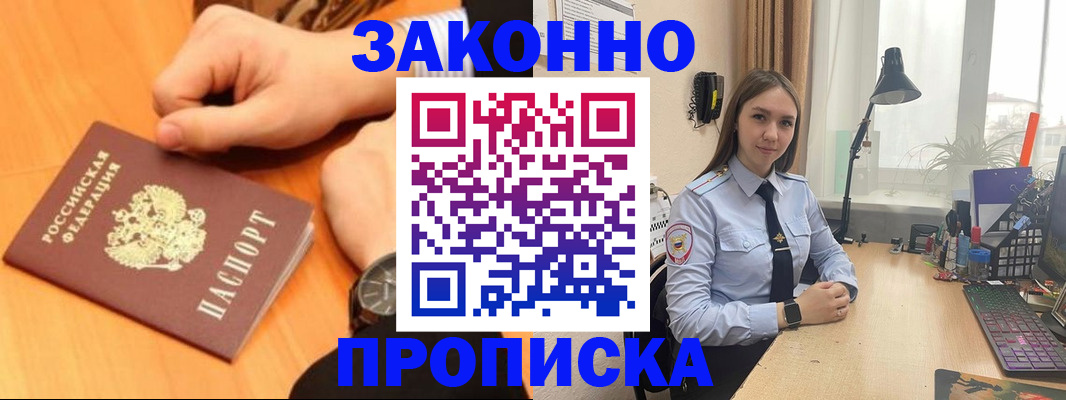 временная регистрация купить в Городце