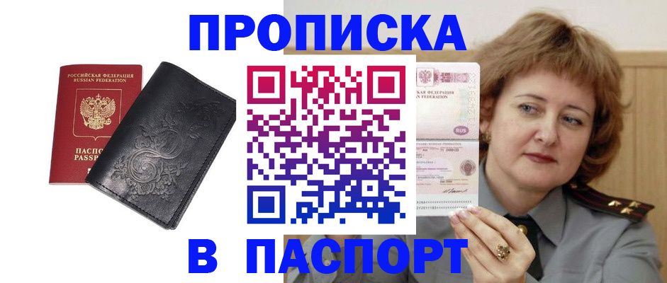 прописка гарантия в Городце