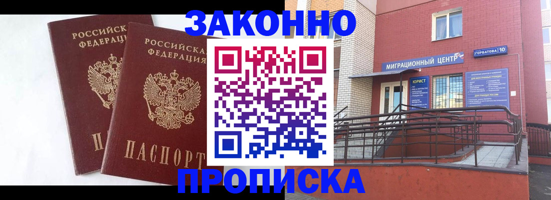 временная регистрация купить в Городце